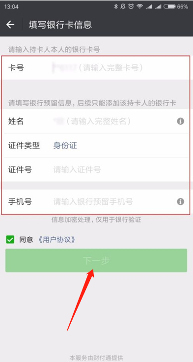 怎么改支付密码?微信改支付密码图文教程呢？-5