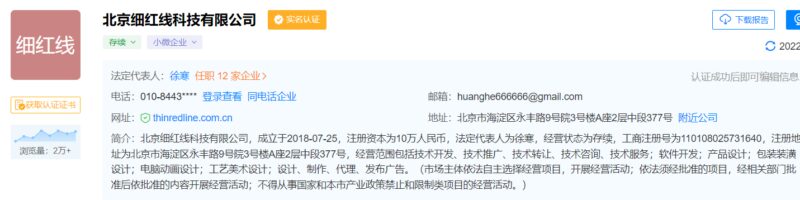 罗永浩官宣新创业公司 Thin Red Line（细红线）-3