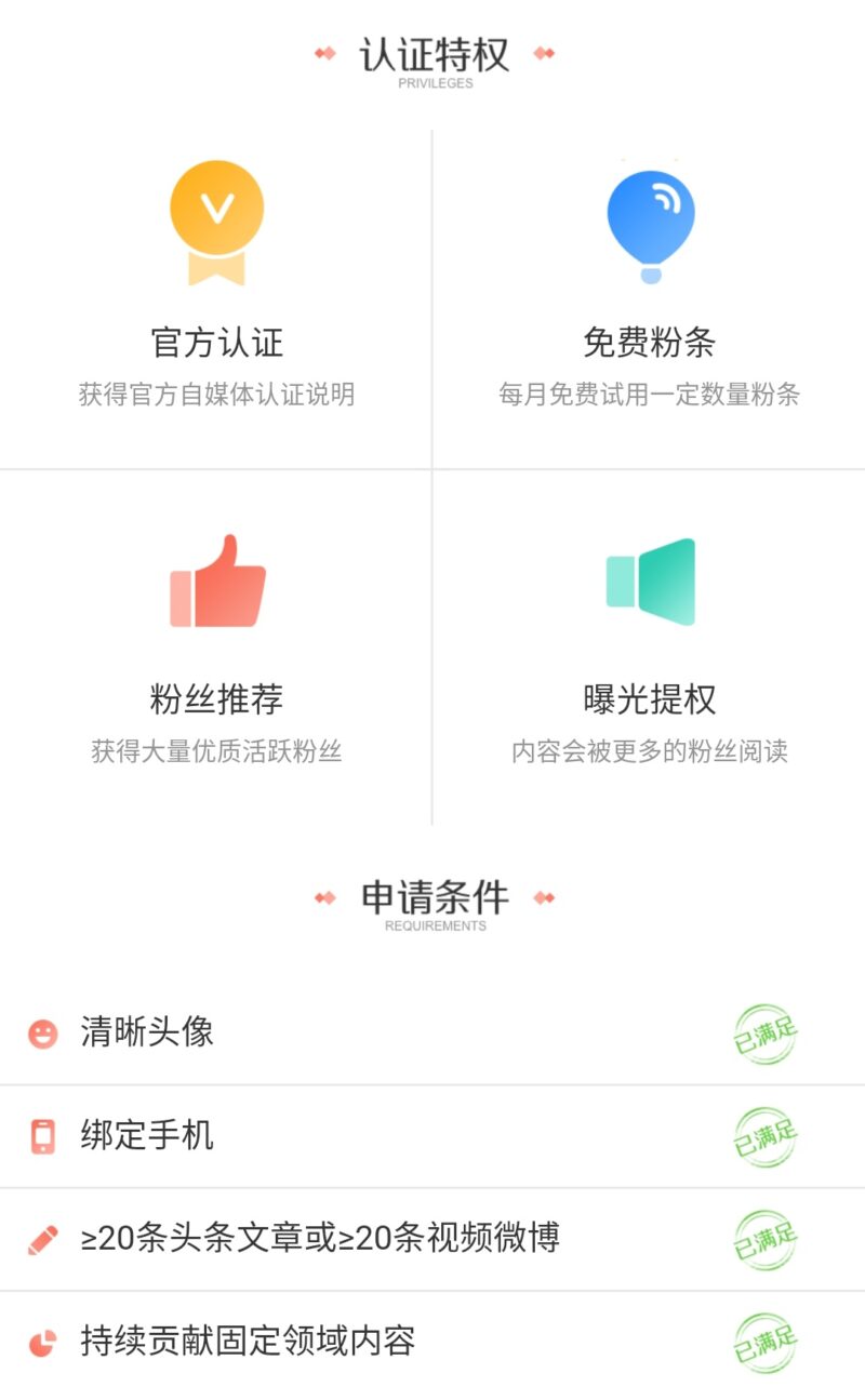 怎么注册微博账号创业 微博自媒体申请技巧-2