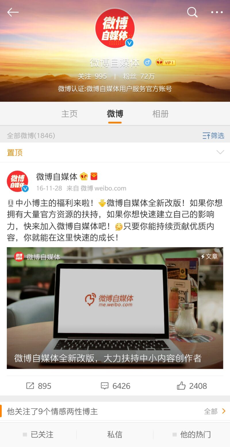 怎么注册微博账号创业 微博自媒体申请技巧-3