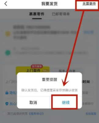 闲鱼自提怎么交易?闲鱼自提卖家注意事项-3 闲鱼自提怎么交易?闲鱼自提卖家注意事项-3