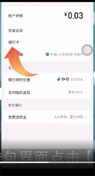 拼多多如何绑定银行卡-3 拼多多如何绑定银行卡-3