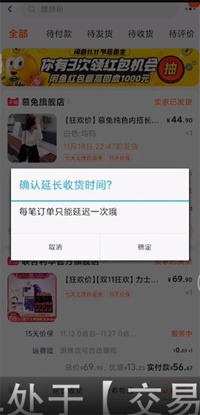 快递延长收货可以延长几天?-2