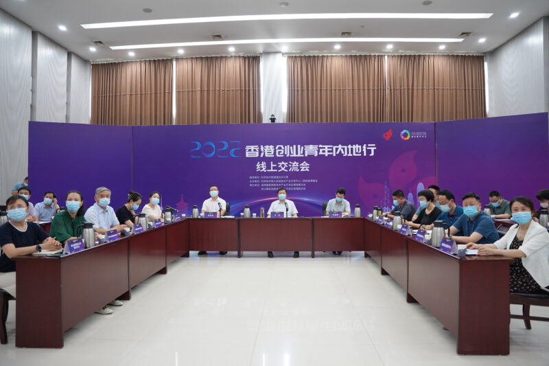 香港创业青年内地行2022线上交流会成功举办-赚在家创业号