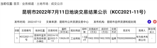 华为斥资1900万在昆明拿20亩地-赚在家创业号