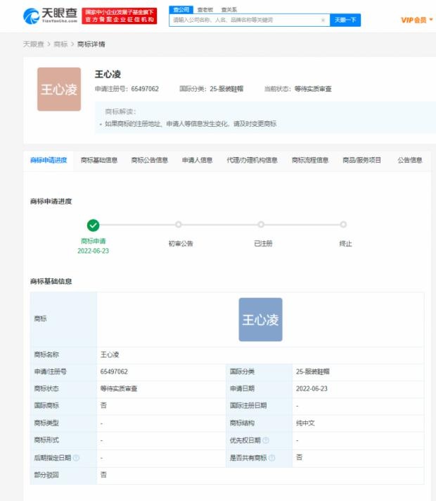 王心凌申请注册45个姓名商标-赚在家创业号