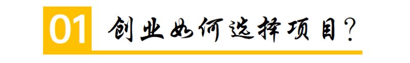 80%的创业者都是失败的原因-赚在家创业号