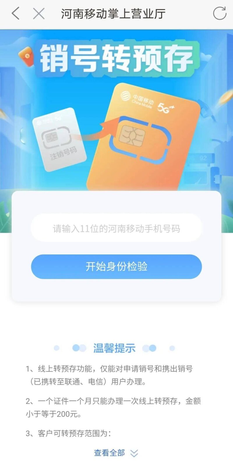 中国移动怎么线上注销手机号（移动号码注销流程图文讲解）-1
