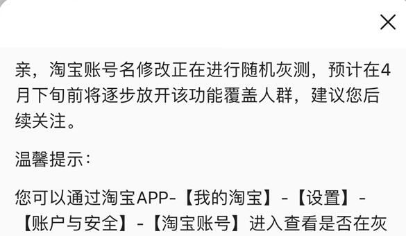 淘宝昵称怎么修改-5