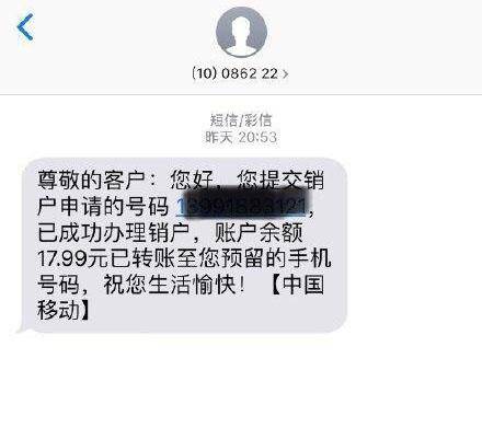 中国移动怎么线上注销手机号（移动号码注销流程图文讲解）-赚在家创业号