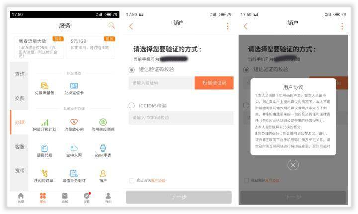 中国移动怎么线上注销手机号（移动号码注销流程图文讲解）-1