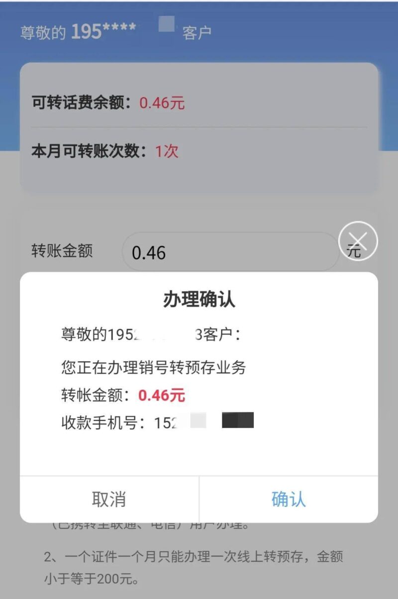 中国移动怎么线上注销手机号（移动号码注销流程图文讲解）-1