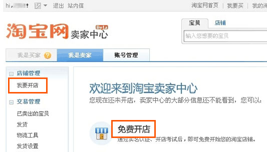 淘宝怎么实名认证-2 淘宝怎么实名认证-2