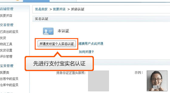 淘宝怎么实名认证-4 淘宝怎么实名认证-4