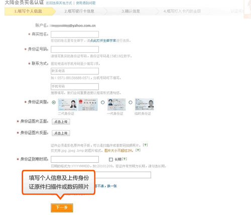 淘宝怎么实名认证-6 淘宝怎么实名认证-6