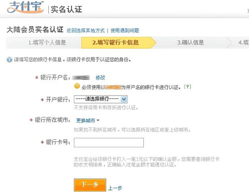 淘宝怎么实名认证-7 淘宝怎么实名认证-7