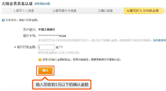 淘宝怎么实名认证-11 淘宝怎么实名认证-11