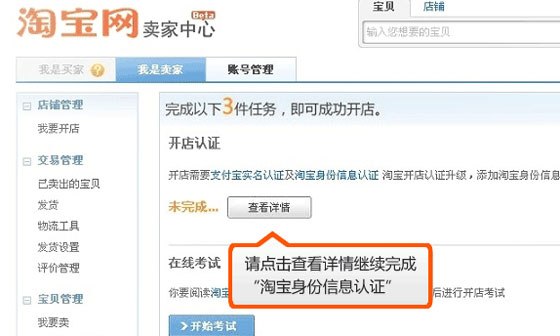 淘宝怎么实名认证-13 淘宝怎么实名认证-13