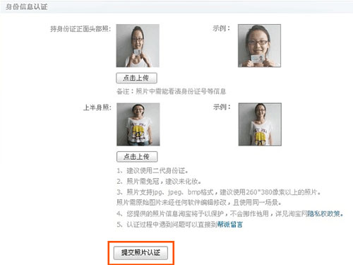 淘宝怎么实名认证-15 淘宝怎么实名认证-15