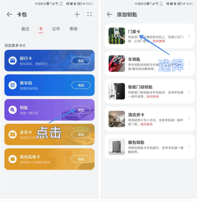 门禁卡怎么在手机上使用-1 门禁卡怎么在手机上使用-1