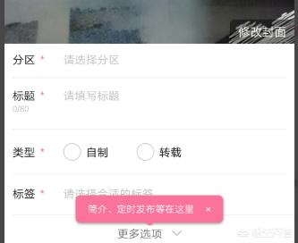 b站怎么上传视频-6 b站怎么上传视频-6