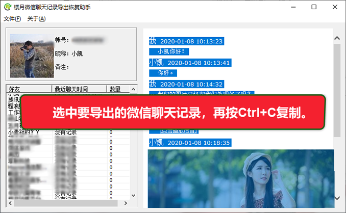 几千条微信聊天记录一键全选(实战操作图文讲解篇)-1 几千条微信聊天记录一键全选(实战操作图文讲解篇)-1