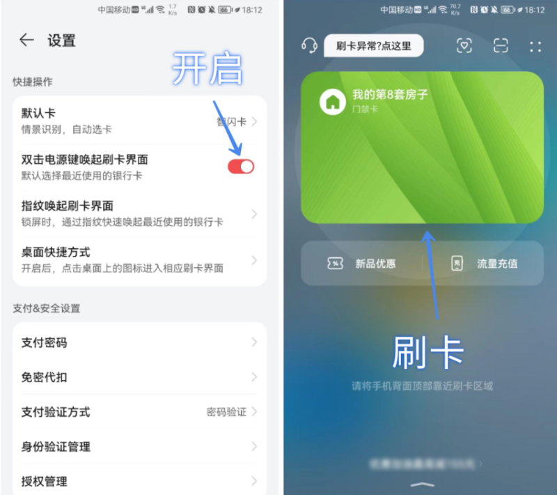 门禁卡怎么在手机上使用-1 门禁卡怎么在手机上使用-1