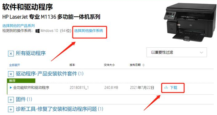 惠普打印机1106驱动程序下载图文教程-1 惠普打印机1106驱动程序下载图文教程-1
