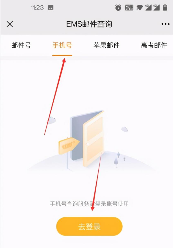 邮政快递查询输入号码查询方法-1