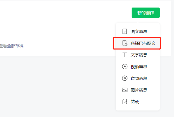 微信文章怎么制作-1