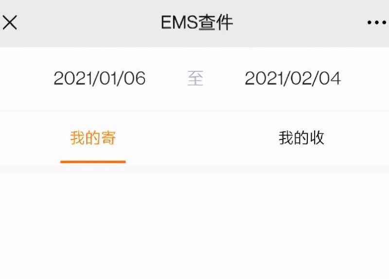 邮政快递查询输入号码查询方法-1