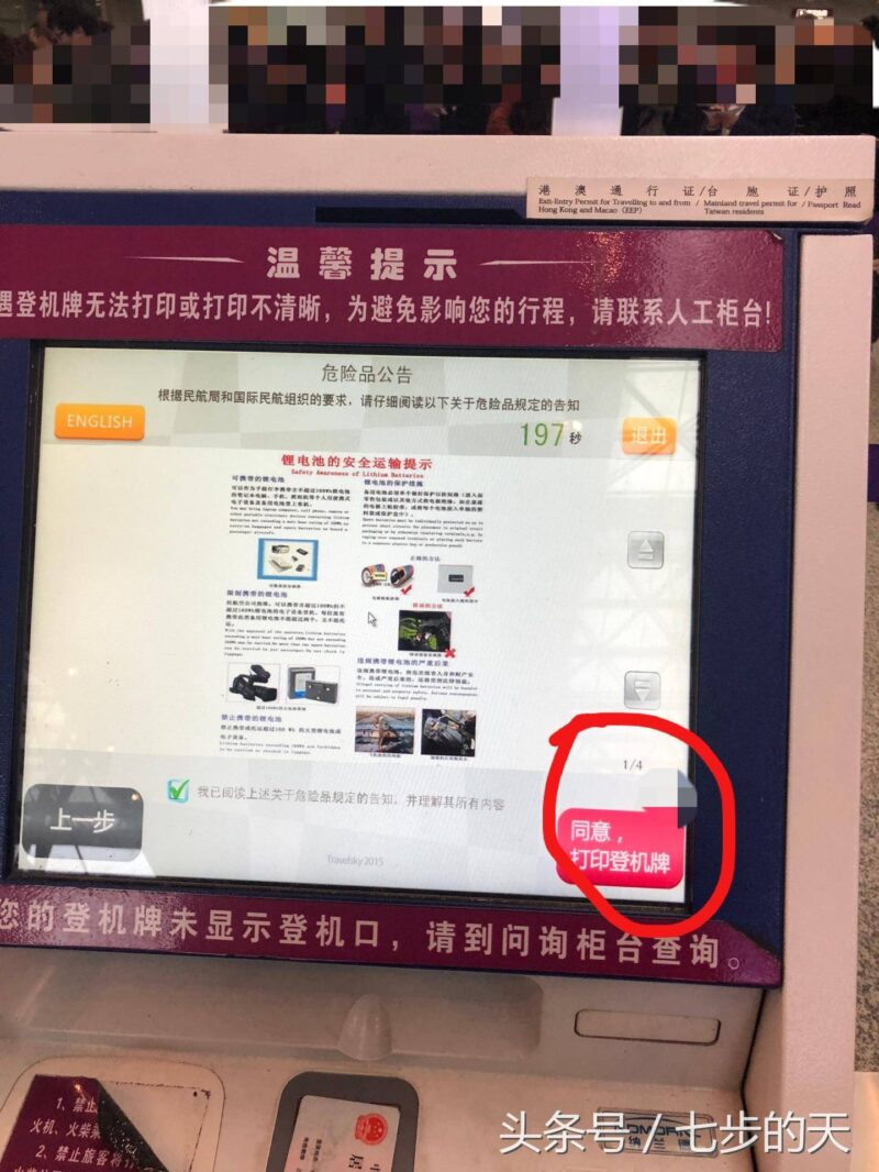 网上订机票怎么取票登机流程图-1
