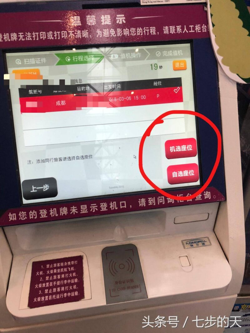 网上订机票怎么取票登机流程图-1