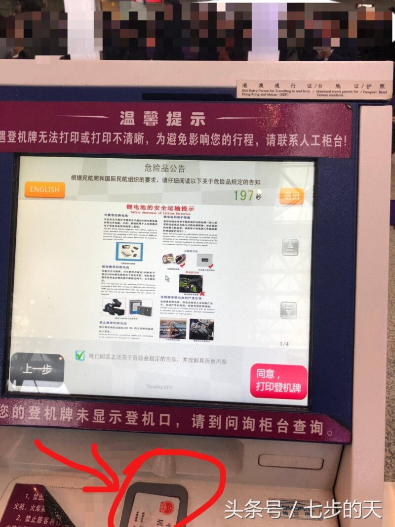 网上订机票怎么取票登机流程图-1