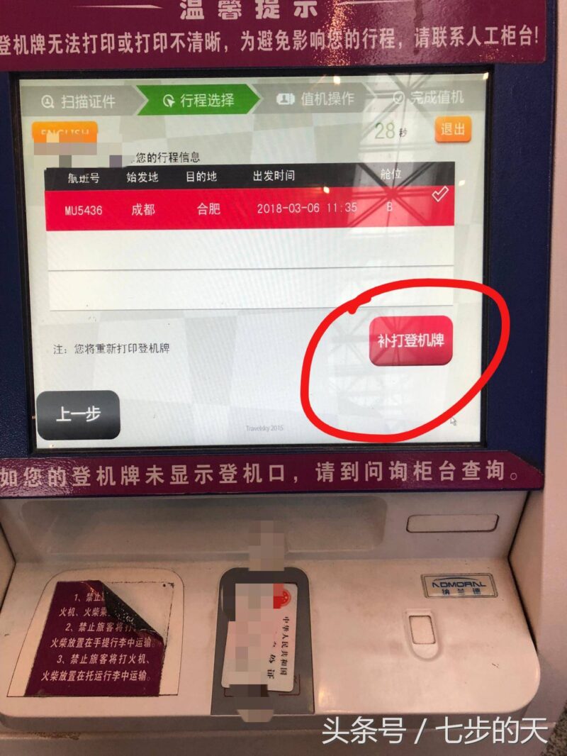 网上订机票怎么取票登机流程图-1