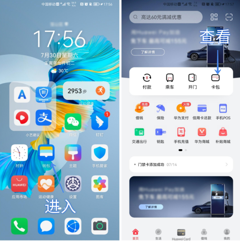 门禁卡怎么在手机上使用-1 门禁卡怎么在手机上使用-1