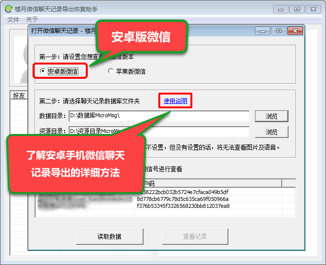 几千条微信聊天记录一键全选(实战操作图文讲解篇)-1 几千条微信聊天记录一键全选(实战操作图文讲解篇)-1