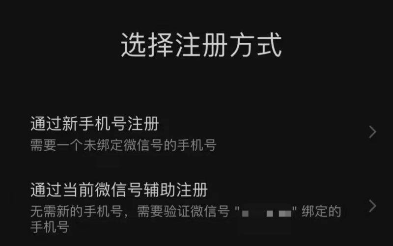 微信怎么注册小号-1