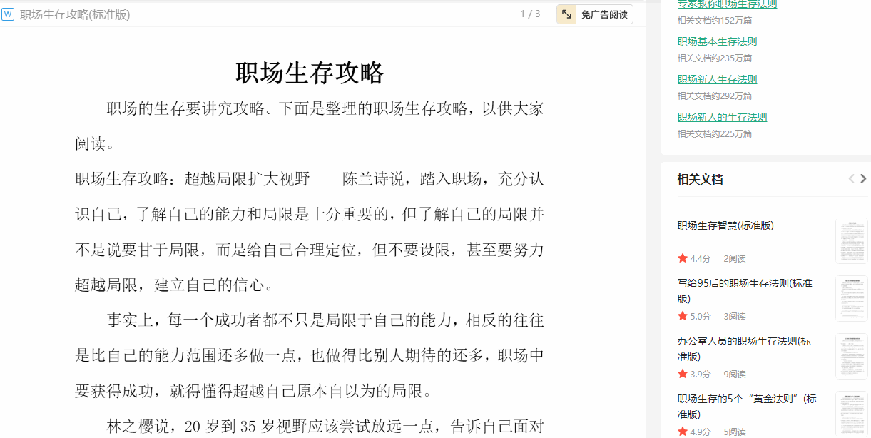怎么复制收费的网页文字（电脑复制收费的文章方法）-赚在家创业号