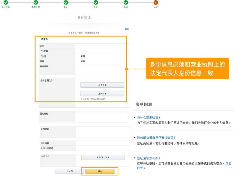 跨境电商平台注册流程-1 跨境电商平台注册流程-1