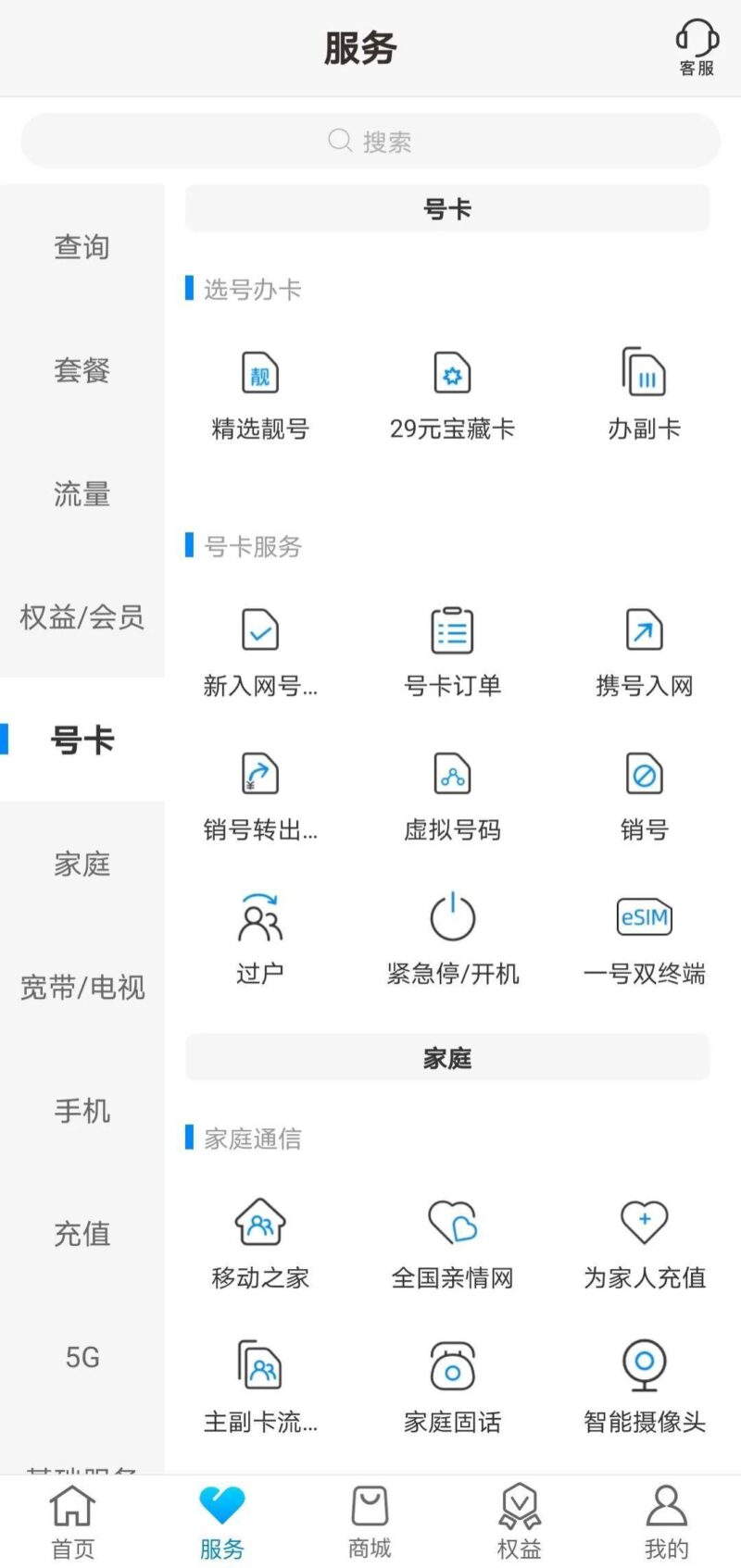 中国移动怎么线上注销手机号（移动号码注销流程图文讲解）-1