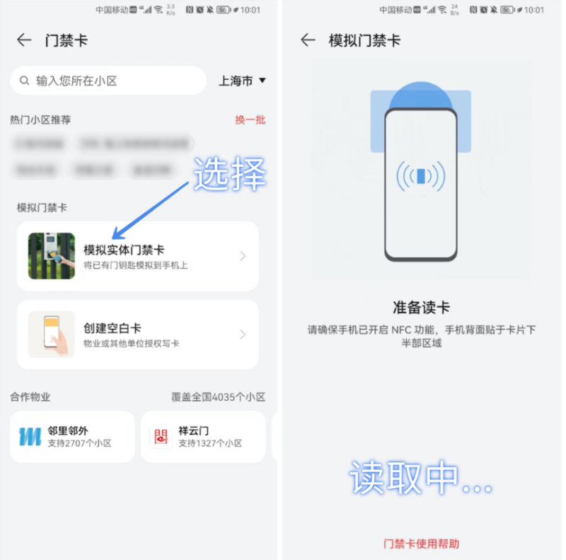 门禁卡怎么在手机上使用-1 门禁卡怎么在手机上使用-1