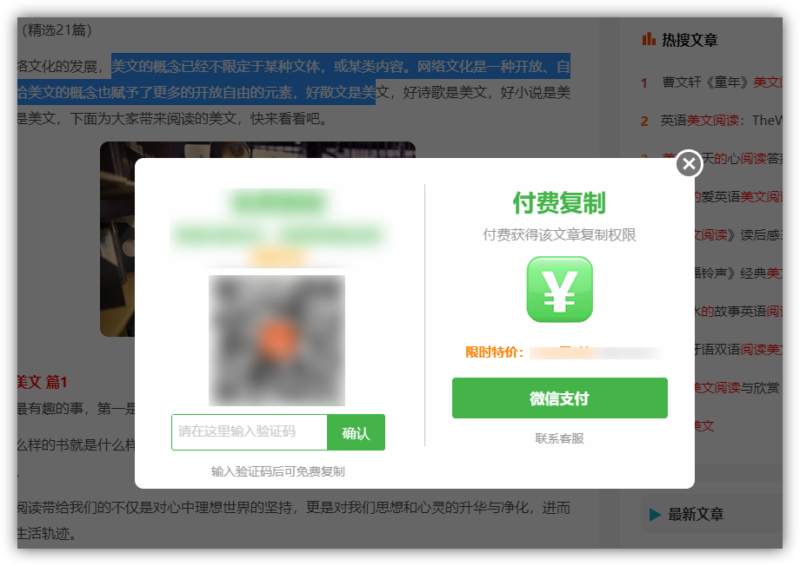 怎么复制收费的网页文字-1 怎么复制收费的网页文字-1