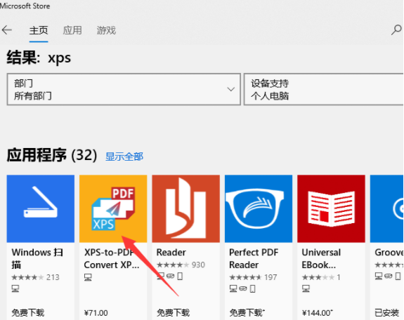 xps文件怎么打开(xps文件打开方法)-1 xps文件怎么打开(xps文件打开方法)-1