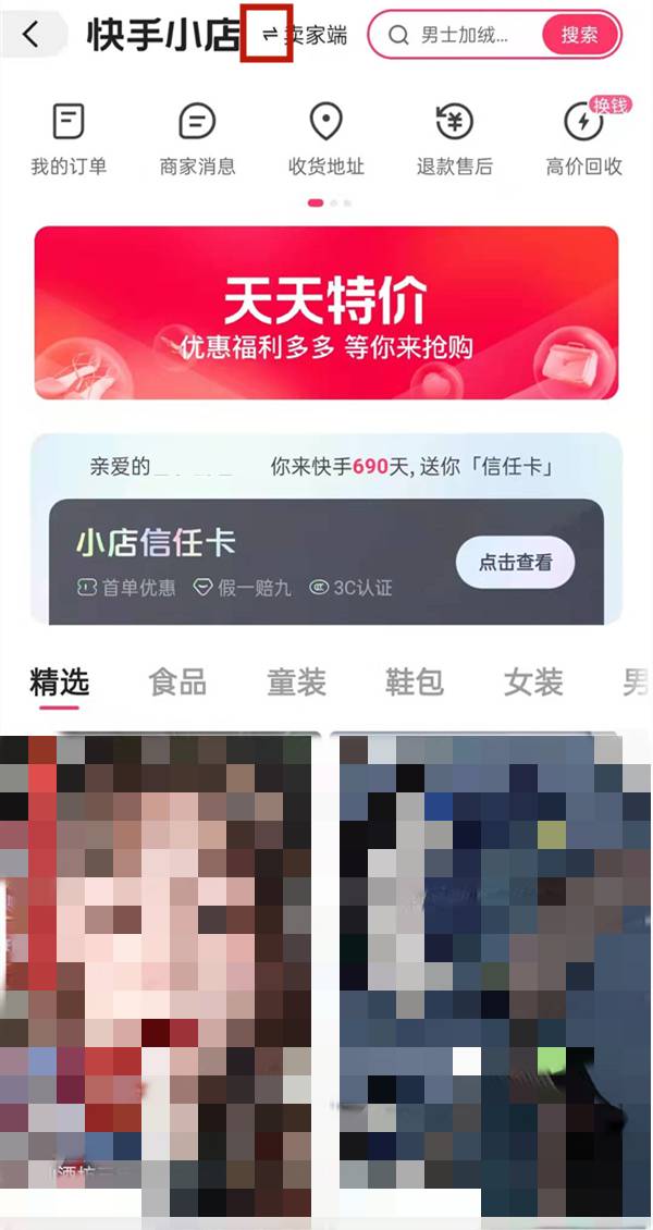 怎么关闭快手小店?注销快手小店方法-1