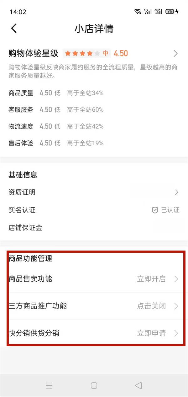 怎么关闭快手小店?注销快手小店方法-1