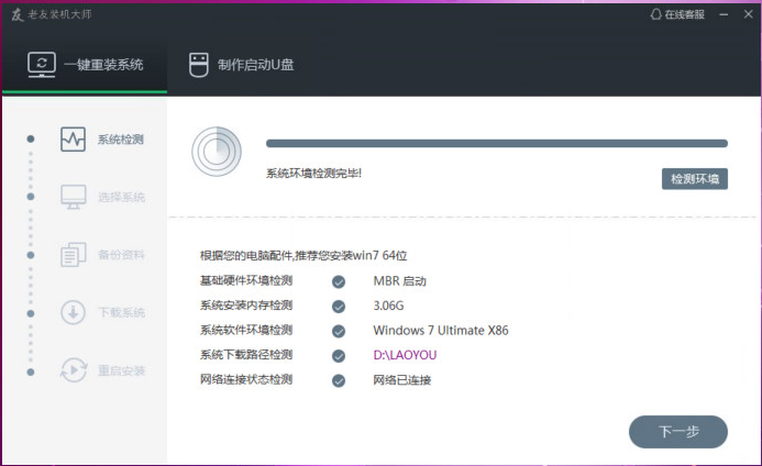 在线装系统的软件哪个比较好(2022电脑重装系统十大排名)-1 在线装系统的软件哪个比较好(2022电脑重装系统十大排名)-1