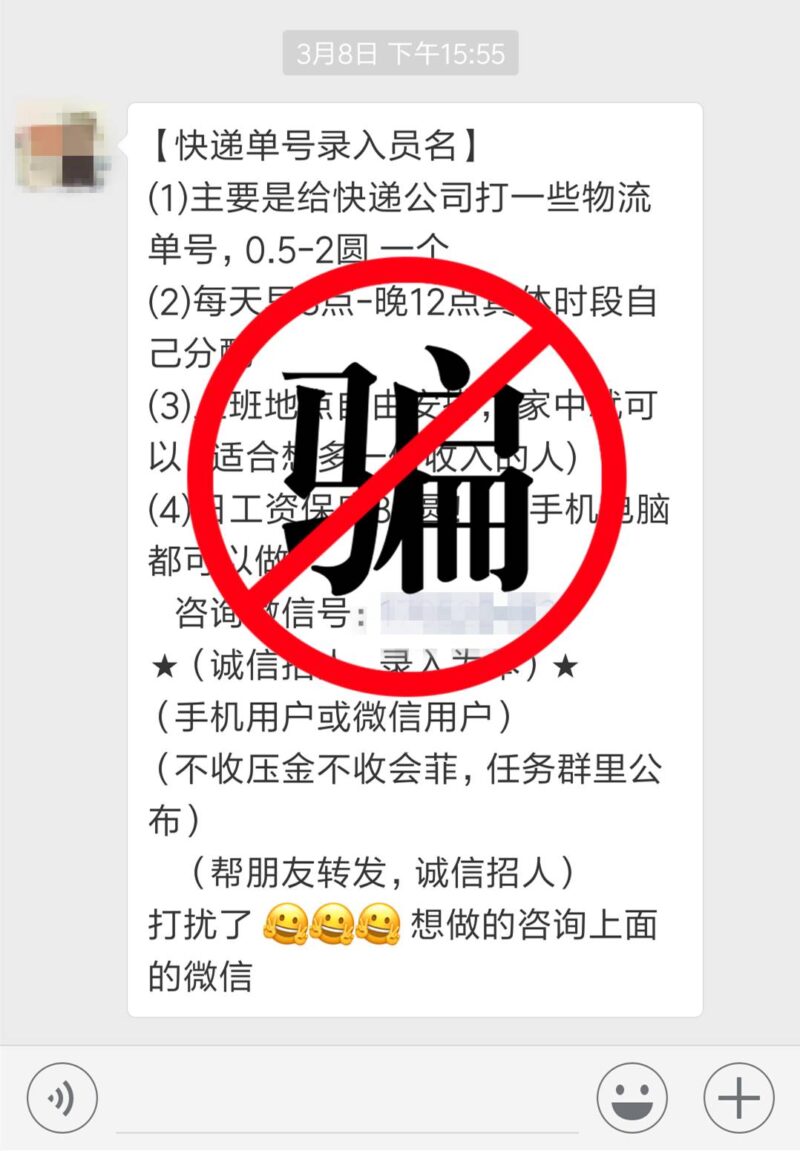 顺丰输单员在家工作(新型骗局解密)-1 顺丰输单员在家工作(新型骗局解密)-1