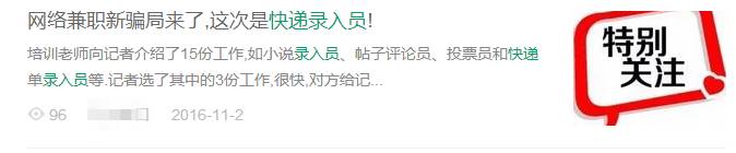 顺丰输单员在家工作(新型骗局解密)-1 顺丰输单员在家工作(新型骗局解密)-1