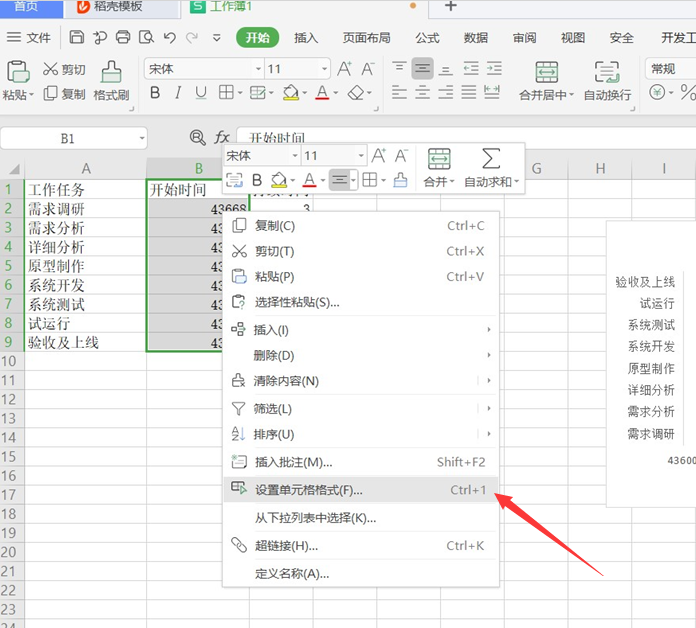 项目进度表怎么做?项目进度管理图表-1 项目进度表怎么做?项目进度管理图表-1